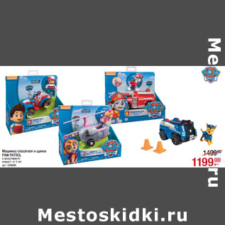 Акция - Машинка спасателя и щенок PAW PATROL