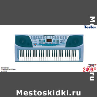 Акция - Синтезатор TESLER KB-5410/5430