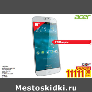 Акция - Смартфон ACER Liquid Jade S55