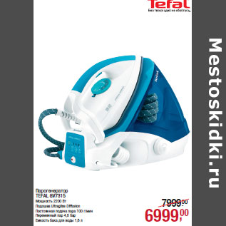 Акция - Парогенератор TEFAL GV7315