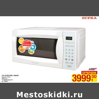 Акция - СВЧ SUPRA MWS-1806SW