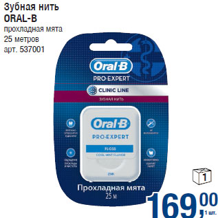 Акция - Зубная нить ORAL-B прохладная мята