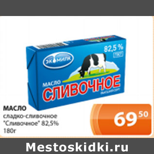 Акция - Масло сладко-сливочное Сливочное 82,5%