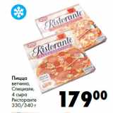 Магазин:Prisma,Скидка:Пицца
ветчина,
Специале,
4 сыра
Ристоранте
330/340 г