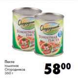 Магазин:Prisma,Скидка:Паста
томатная
Огородников