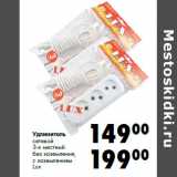 Магазин:Prisma,Скидка:Удлинитель
сетевой
3-х местный
без заземления,
с заземлением
Lux