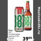 Магазин:Prisma,Скидка:Пиво
387
Особая варка

Росси