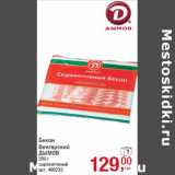 Магазин:Метро,Скидка:Бекон
Венгерский
ДЫМОВ
