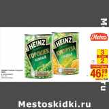 Магазин:Метро,Скидка:Зеленый горошек и кукуруза
HEINZ
