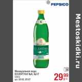 Магазин:Метро,Скидка:Минеральная 6 вода
ЕССЕНТУКИ №4, №17