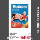 Магазин:Метро,Скидка:Подгузники
HUGGIES
