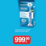 Магазин:Метро,Скидка:Электрическая зубная щетка Oral-B 