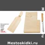 Магазин:Метро,Скидка:Доска разделочная
для рыбы