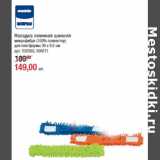 Магазин:Метро,Скидка:Насадка сменная шенилл