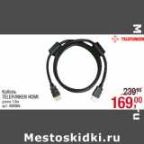 Магазин:Метро,Скидка:Кабель
TELEFUNKEN HDMI
