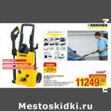 Аппарат высокого давления
KARCHER К 4