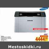 Магазин:Метро,Скидка:Принтер
SAMSUNG Xpress SL-M2020W
