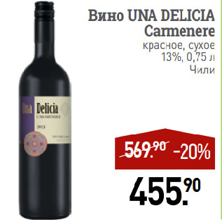 Акция - Вино UNA DELICIA Carmenere красное, сухое 13%