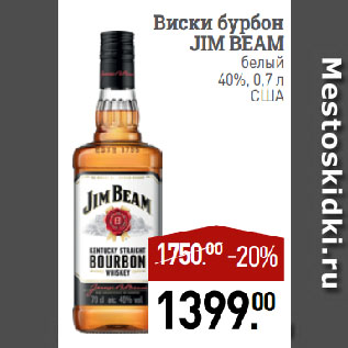 Акция - Виски бурбон JIM BEAM белый 40% США