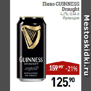 Акция - Пиво GUINNESS Draught 4,2%