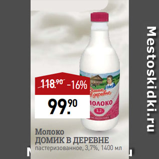 Акция - Молоко ДОМИК В ДЕРЕВНЕ пастеризованное, 3,7%