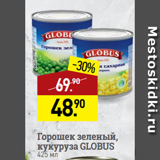 Акция - Горошек зеленый, кукуруза GLOBUS