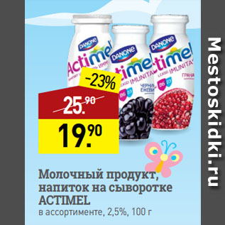 Акция - Молочный продукт, напиток на сыворотке ACTIMEL в ассортименте, 2,5%
