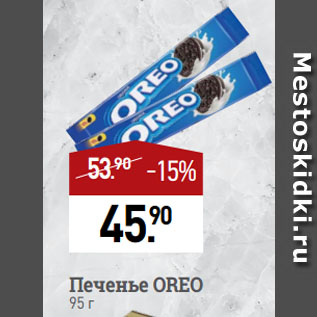 Акция - Печенье OREO