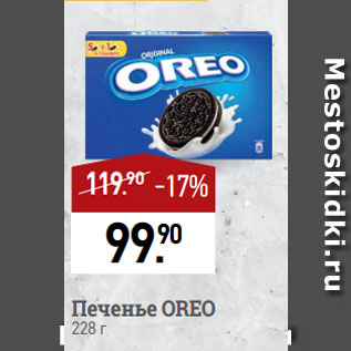 Акция - Печенье OREO