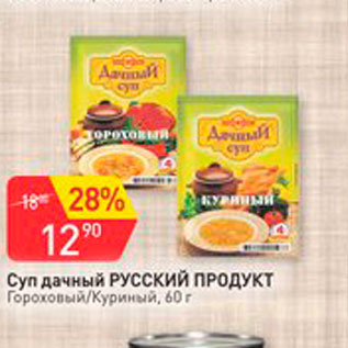 Акция - Суп дачный Русский продукт
