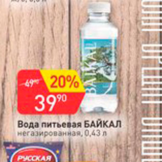 Акция - Вода питьевая Байкал