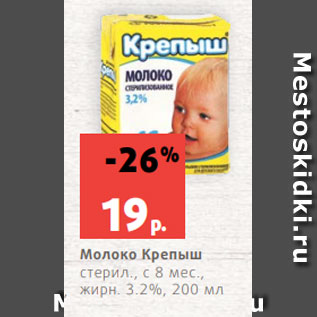 Акция - Молоко Крепыш стерил., с 8 мес., жирн. 3.2%, 200 мл
