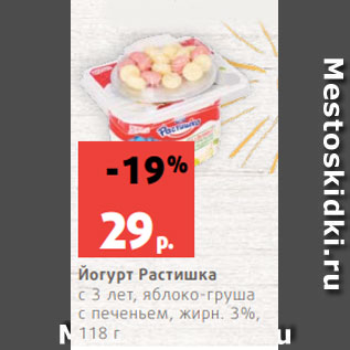 Акция - Йогурт Растишка с 3 лет, яблоко-груша с печеньем, жирн. 3%, 118 г