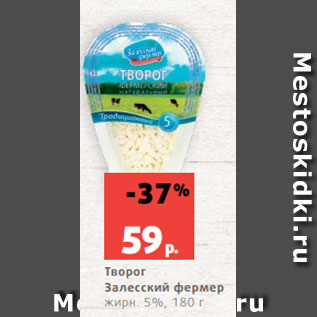 Акция - Творог Залесский фермер жирн. 5%, 180 г