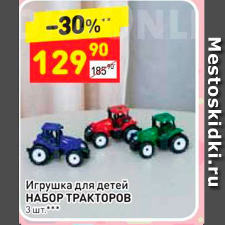 Акция - Игрушка для детей Набор тракторов