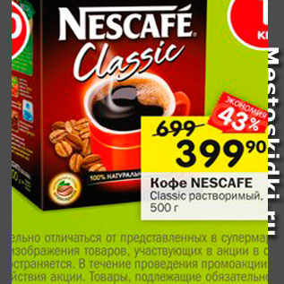 Акция - Кофе Nescafe