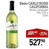 Магазин:Мираторг,Скидка:Вино CARLO ROSSI
CALIFORNIA
белое, полусухое
10%
