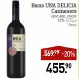 Магазин:Мираторг,Скидка:Вино UNA DELICIA
Carmenere
красное, сухое
13%