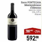 Магазин:Мираторг,Скидка:Вино FONTEGAIA
Montepulciano
d’Abruzzo
красное, сухое
13%