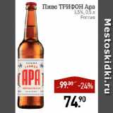 Мираторг Акции - Пиво ТРИФОН Apa
5,5%
