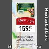 Мираторг Акции - Сыр БРЫНЗА
БОЛГАРСКАЯ
Valio,
Красногвардейский МЗ,
45%