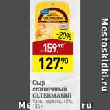 Магазин:Мираторг,Скидка:Сыр
сливочный
OLTERMANNI
Valio, нарезка, 45%