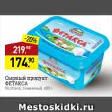 Магазин:Мираторг,Скидка:Сырный продукт
ФЕТАКСА
Hochland, плавленый