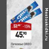 Мираторг Акции - Печенье OREO