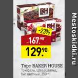 Мираторг Акции - Торт BAKER HOUSE
Трюфель, Шварцвальд,
бисквитный