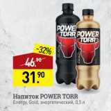 Магазин:Мираторг,Скидка:Напиток POWER TORR
Еnergy, Gold, энергетический
