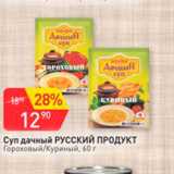 Магазин:Авоська,Скидка:Суп дачный Русский продукт