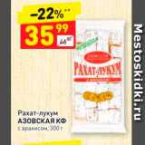 Магазин:Дикси,Скидка:Рахат-лукум Азовская Кф