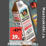 Магазин:Виктория,Скидка:Молоко Честное Коровье
ультрапастер., жирн. 3.2%, 1 л