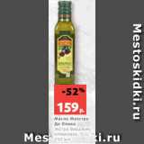 Магазин:Виктория,Скидка:Масло Маэстро
Де Олива
Экстра Вирджин,
оливковое,
250 мл